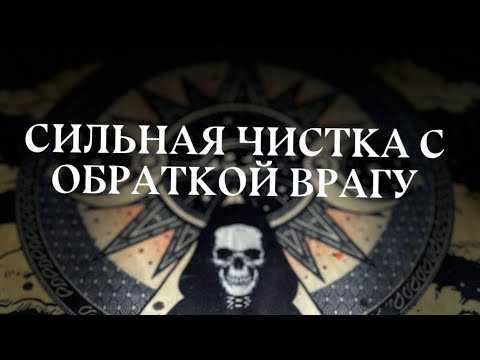Видео: Ритуал бумеранг 🪃 врагу, за содеянное и задуманное