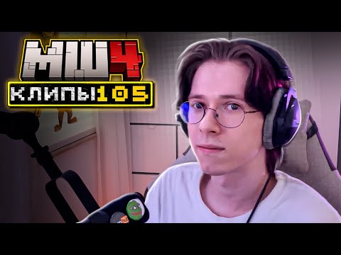 Видео: МайнШилд 4 | Клипы за неделю | Часть 105