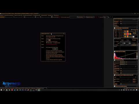 Видео: Создание и применение дарков для EAA в SharpCap