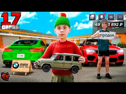 Видео: ЗАРАБОТАЛ МИЛЛИОНЫ НА АВТОРЫНКЕ BLACK RUSSIA?! ПУТЬ БОМЖА НА BLACK RUSSIA #17