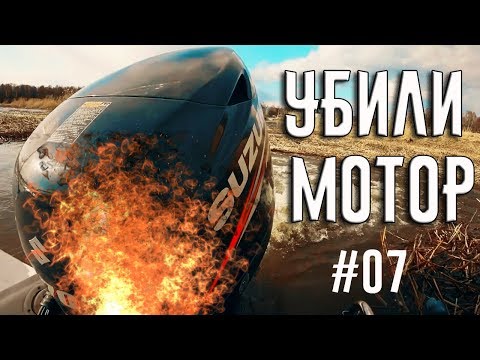 Видео: Сломали мотор за 500 тыс. Сели на мель.  Ничего не поймали. Холод и шторм. Не самый удачный день #07