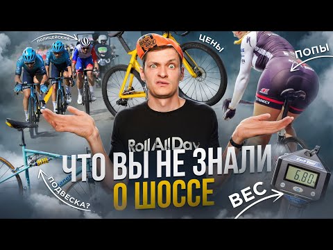 Видео: 10 УДИВИТЕЛЬНЫХ ФАКТОВ о ШОССЕ, которых ТЫ НЕ ЗНАЛ