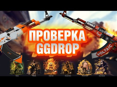 Видео: ОКУПИЛСЯ на 100К НА ГГДРОП ! ПРОМОКОД ДЛЯ КОЛЕСА !