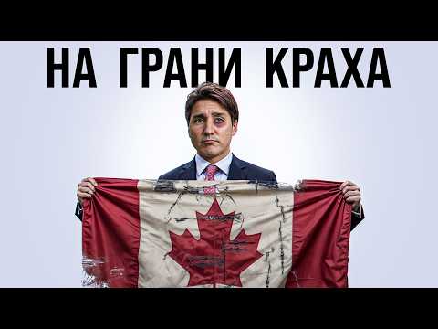 Видео: Канада: Поворот не туда