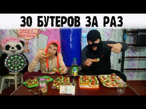 Видео: КТО БЫСТРЕЕ СЪЕСТ 30 БУТЕРБРОДОВ ОТ ТАНИ, ПОЛУЧИТ 500 ГРИВЕН