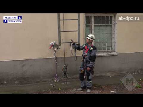 Видео: Занятие №43. Страховка веревкой при перемещении по вертикальной лестнице