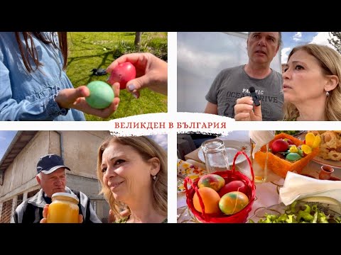 Видео: Великден в България след цели 22 години/ Пазарджик 🇧🇬🕊️❤️
