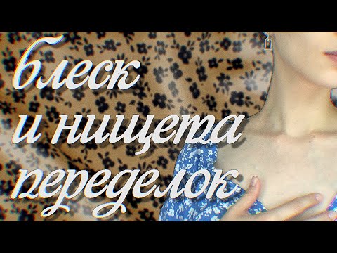 Видео: переделка гардероба |сезон 1 эпизод 2|