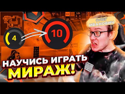 Видео: ⚡РАЧЕЛ ПОКАЗАЛ КАК ИГРАТЬ MIRAGE! #rachel #рачел #insilio #cs2 #rachelr