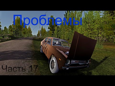 Видео: ПОЧТИ ПОЛУЧИЛ НОМЕРА НО ЗАГАРЕЛА МАШИНА (My summer car #17)