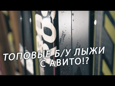 Видео: Тест топовых б/у лыж Salamon и сравнение с Fischer Twin Skin 2020/21