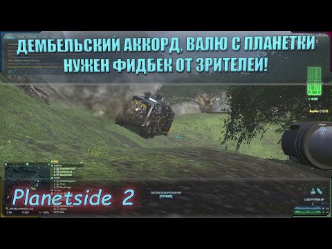 Видео: Валю с планетки, дембельский аккорд (нужны комменты для видео см. видео или описание).
