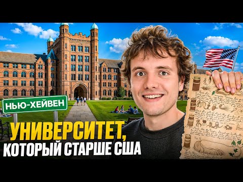 Видео: Путешествие в Нью-Хейвен: Йель, первый бургер и apizza. Как живется в одном из первых городов США?