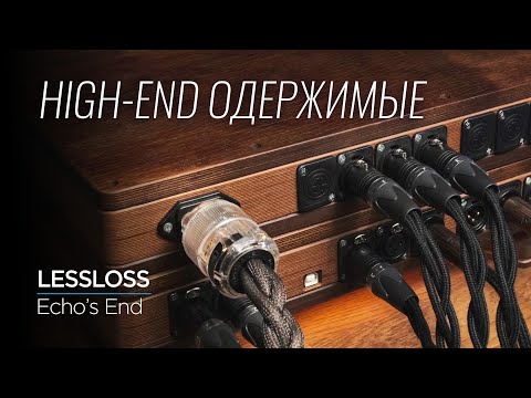 Видео: Невероятный High End из Литвы: ЦАП, кабели, аудиофильские аксессуары LessLoss