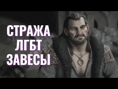 Видео: Небинарный взгляд на Dragon Age: The Veilguard - Обзор Dragon Age: The Veilguard