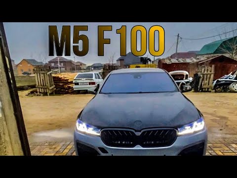 Видео: Переодели M5 F10 Мирзы |в M5 F90