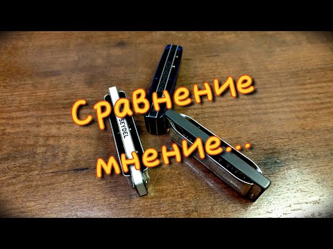 Видео: Сравнение гармошек в тональности Ля (А)