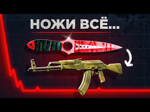 Видео: ТРЕЙДЛОК СПАЛ — И ВСЁ РУХНУЛО! 💀 | МОЙ НОЖ БОЛЬШЕ НЕ СТОИТ НИЧЕГО!