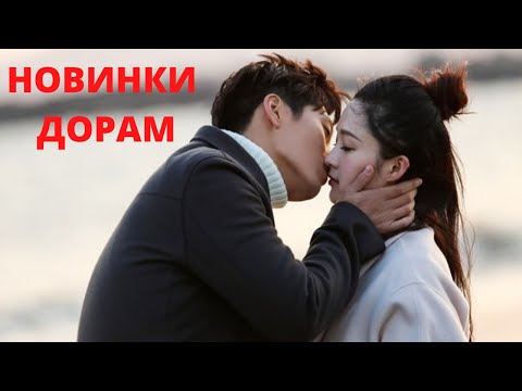 Видео: Лучшие дорамы о любви / Новинки дорам 2021 / От ненависти до любви / Китайские дорамы 2021