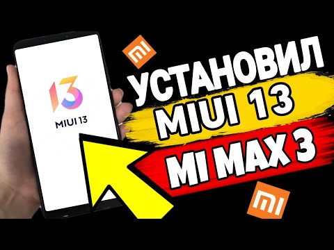 Видео: Как Установить Miui 13 На Xiaomi Mi Max 3