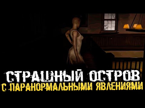 Видео: ОСТРОВ С ПАРАНОРМАЛЬНЫМИ ЯВЛЕНИЯМИ! НОВАЯ ИНДИ ХОРРОР ИГРА - Angels Cove (Прохождение, Хоррор Стрим)