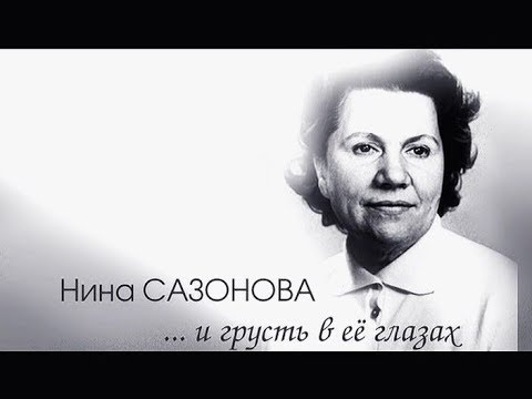 Видео: Мой серебряный шар Сазонова Нина