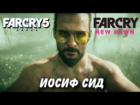 Видео: Иосиф Сид. Все сцены отца из Far Cry 5, Far Cry: New Dawn.