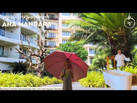 Видео: Ana Mandara Cam Ranh Камрань, Вьетнам Обзор отеля Нячанг