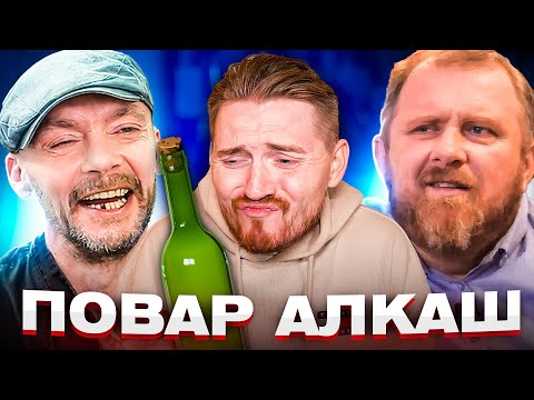 Видео: НА НОЖАХ - Пьет на работе