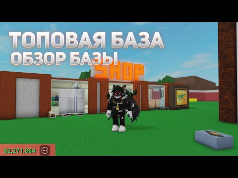 Видео: ЛУЧШАЯ БАЗА В Lumber Tycoon 2 ROBLOX