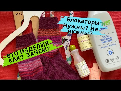 Видео: ЧТО ТАКОЕ ВТО/ЗАЧЕМ и КАК ЭТО ДЕЛАЮ Я/НОСОЧНЫЕ БЛОКАТОРЫ