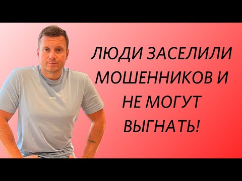 Видео: Как избежать такого кошмара❗️Суд не помог, полиция не вмешивается.