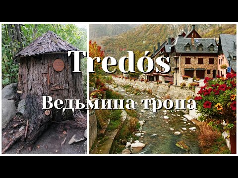 Видео: Тредос: город, где можно встретить ведьму или фею... Ведьмина тропа. Путешествия по Испании