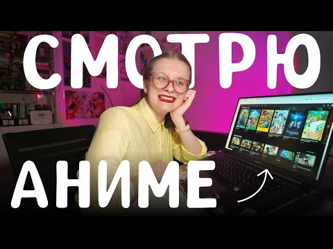 Видео: 114. Как я смотрю АНИМЕ на японском языке🎌📺Гайд для новичков