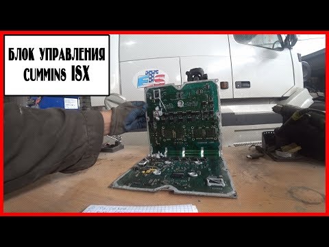 Видео: Блок управления cummins