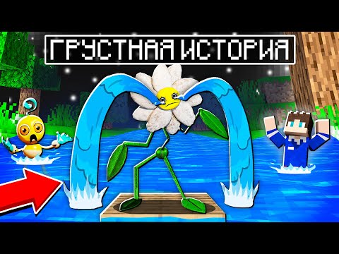 Видео: НЕВЕРОЯТНО ГРУСТНАЯ ИСТОРИЯ ЦВЕТОК ДЕЙЗИ В МАЙНКРАФТ 100% ТРОЛЛИНГ ЛОВУШКА МУЛЬТИК POPPY PLAYTIME 3