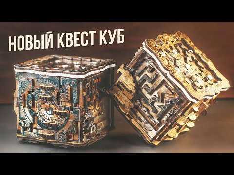 Видео: Новый Квест Куб | IQube Duel