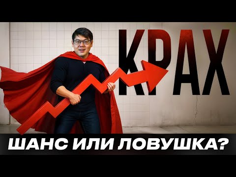 Видео: Какие акции купить сейчас чтобы не пожалеть?