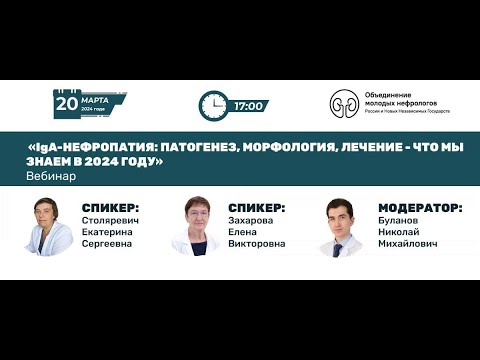 Видео: IgAнефропатия что мы знаем в 2024 году
