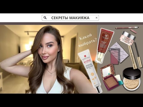 Видео: ЗИМНИЙ FRESH MAKEUP | СЕКРЕТ ИДЕАЛЬНОГО ТОНА | ОБЗОР ЛЮБИМОЙ КОСМЕТИКИ