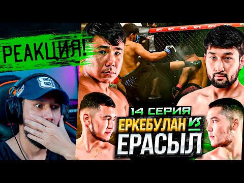 Видео: RUH REALITY 2 - 14 CЕРИЯ! КӨПТЕН КҮТКЕН БОЙҒА РЕАКЦИЯ! 🫵🤪