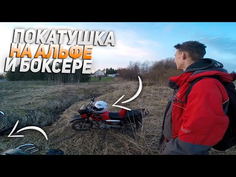 Видео: ВСТРЕТИЛИ КРУТОГО МУЖИКА - ПОКАТУШКА НА МОПЕДЕ АЛЬФА RX 110