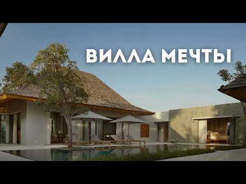 Видео: Почему ВСЕ хотят жить здесь? Честный обзор тропической виллы Anchan на Пхукете