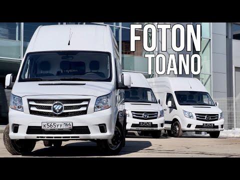 Видео: Новинка, фургон FOTON TOANO.  Замена Mercedes Sprinter?