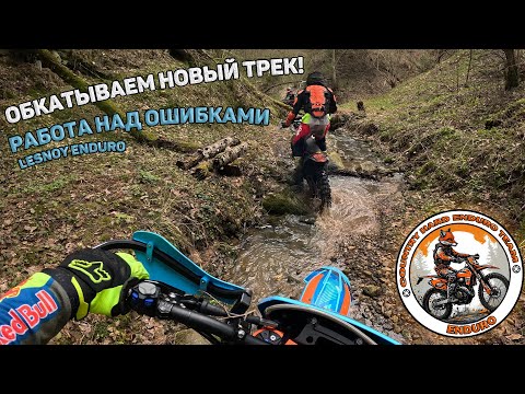 Видео: Продолжаем обкатывать новый трек! Работа над ошибками! Почему  так важно давить пеги