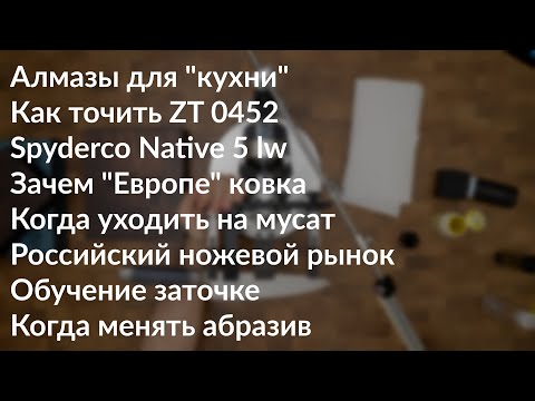 Видео: Заточка. Алмазы для кухни. Дефицит сталей. Стартовые абразивы. Тест HHT. Культ Bugout.