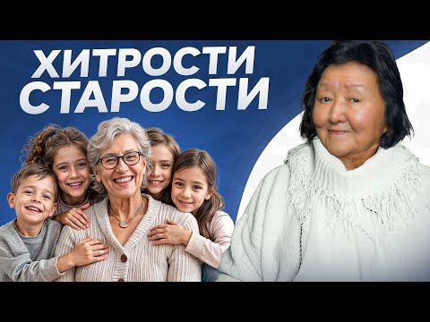 Видео: Маленькие мудрости