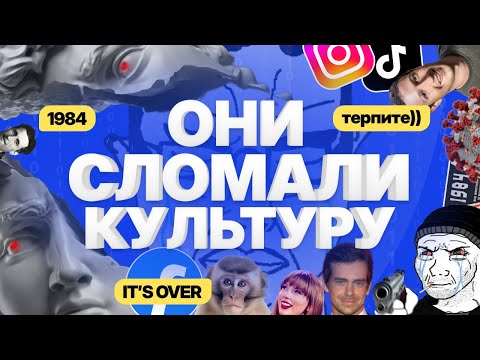 Видео: Алгоритмы сломали культуру. Нам подсунули фальшивую популярность