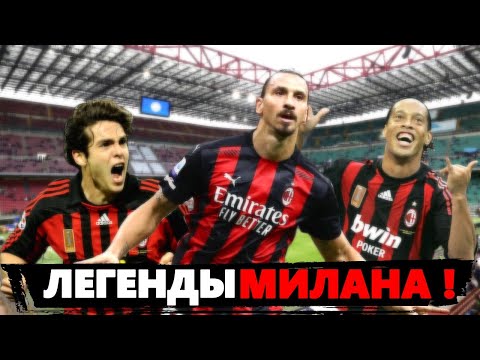 Видео: ⚽ Я ПЕРЕСТРОИЛ МИЛАН В FC 25 ! ⚽