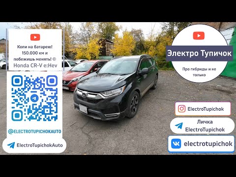 Видео: Honda CR-V Hyrbid (e:Hev). Какой ресурс батареи на пробеге 163.000 км? Батарея в утиль?!
